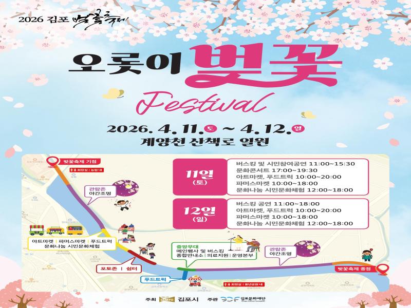 김포 벚꽃축제 이미지 2