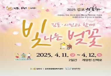 김포 벚꽃축제