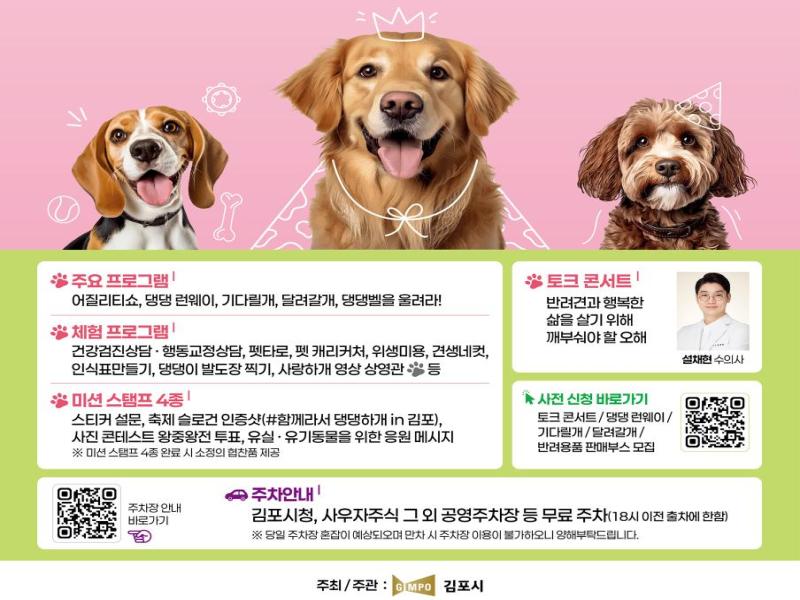 제1회 김포시 반려문화축제 「함께라서 댕댕하개 in 김포」 이미지 1