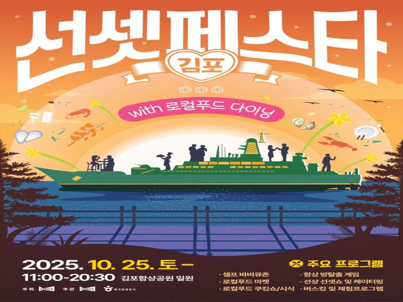 김포 선셋 페스타 이미지 1