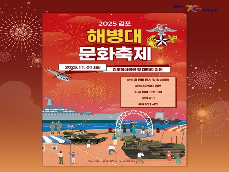 김포 해병대 문화축제 이미지 4