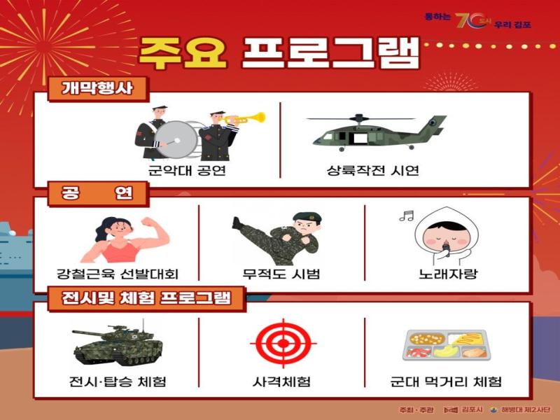 김포 해병대 문화축제 이미지 3