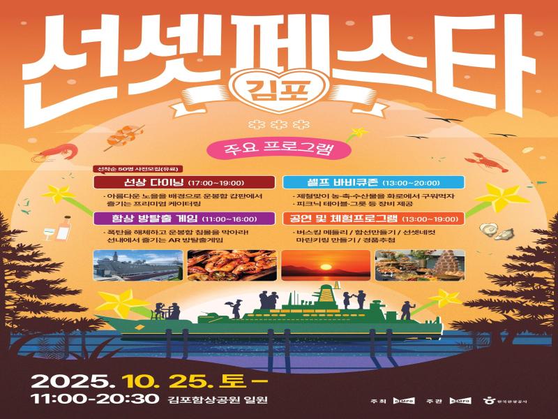 김포 선셋 페스타 이미지 2