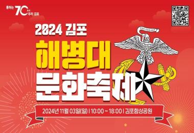 김포 해병대 문화축제 대표 이미지