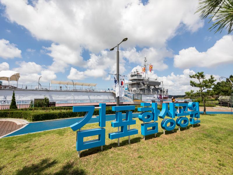 김포함상공원 대표 이미지