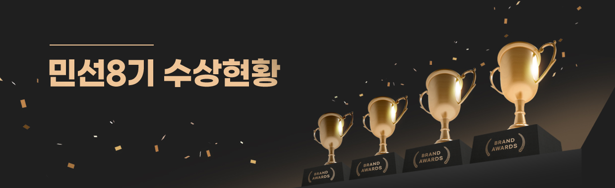 민선8기 수상현황