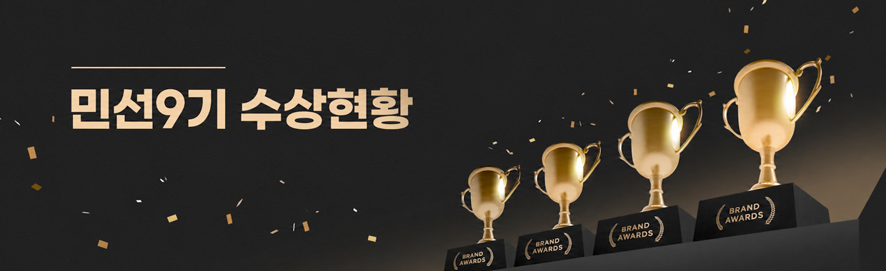 민선9기 수상현황