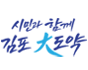 시민과 함께 김포 大도약
