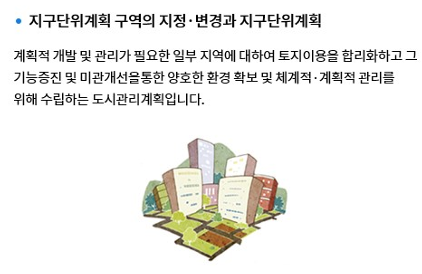 도시관리계획 - 지구단위계획 구역 나타낸 이미지입니다