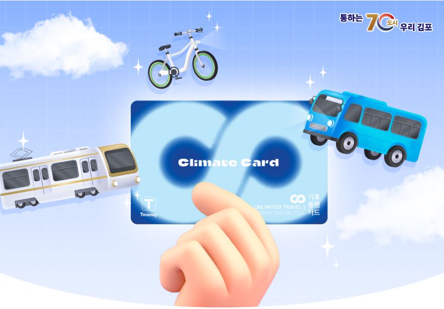기후동행카드